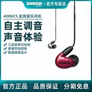 【促銷】SHURE/舒爾AONIC5入耳式耳機手機通用音樂hifi耳塞機se535升級版