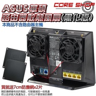 Cool Technology ASUS AC68U/AC5300/AC86U/ACx Wireless Router/Sharing Device/Cooling Fan/Dual Silent F