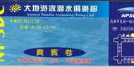 高雄大地游泳池 貴賓卷