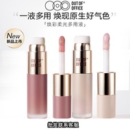 OUT OF OFFICE Liquid Blush OOO Liquid High Gloss Brightening Liquid Expansion Color [Lyf]
