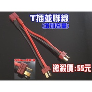 *** GT Model ** Amasst Plug-In Parallel Cable 14AWG High Temperature Resistant Silicone Wire RC Car 
