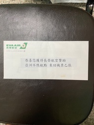 長榮航空優待機票兌換券（可以全額免費兌換全亞洲不限航點來回機票）