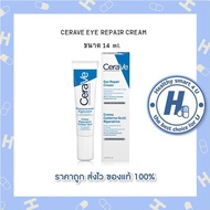 (ร้านยาของแ) เซราวี cerave EYE REPAIR CREAM ขนาด 14 ml. ครีมบำรุงรอบดวงตา