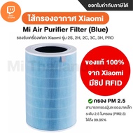 Xiaomi Air Purifier Filter HEPA ไส้กรองเครื่องฟอกรุ่นมาตรฐาน สำหรับ Xiaomi Mi Air Purifier 1 / 2 / 2