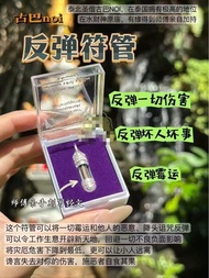 🇹🇭古巴Noi 全能反彈符管
