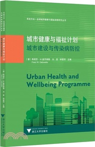 城市健康與福祉計劃：城市建設與傳染病防控（簡體書）