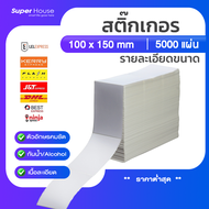 【ยกลัง 10000 แผ่น】กระดาษความร้อน100x150 Thermal paper สติ๊กเกอร์บาร์โค้ด 100*150 กระดาษปริ้นบาร์โค