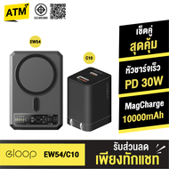 [ของแท้ถูกชัวร์] Eloop EW54 + หัวชาร์จ C10 หัวชาร์จเร็ว MagCharge 10000 mAh แบตสำรอง Type C 30W Orse