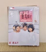 SHE 親筆簽名 日本遊寫真書 絕版品