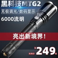 銘久MTG2超亮強光手電筒可充電P90流明戶外10000遠射5000疝氣燈w