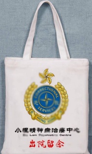 包郵❤全新 精神病院 出院留念 環保袋 布袋 小欖C款 紀念品 Free surface mail  ❤️ 100％new  Psychiatric Centre Discharge Souvenir