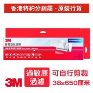 冷氣機靜電空氣濾網 (9808-LRTC) 3M