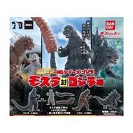 (全套4款) Bandai 扭蛋 - HG系列 摩斯 Vs 哥斯拉 GODZILLA (現貨)