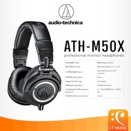 Audio Technica ATH-M50X Professional Monitor Headphones หูฟัง