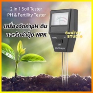 ค่า pH ของดิน ความอุดมสมบูรณ์ สารอาหาร เครื่องวัดค่า pH ไฮโกรมิเตอร์ อุณหภูมิ แสง ความชื้น เครื่องวัดสวนดอกไม้และสวน