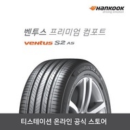 [Hankook Tire] 205/60R16 Ventus S2 AS (Ventus Premium Comfort), 2056016