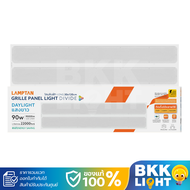 Lamptan LED Panel รุ่น Grille Divide 90w 180w 60x60 30x120 60x120 เซนติเมตร ประกันศูนย์ แถมอุปกรณครบ