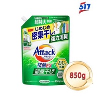 花王Attack抗菌洗衣液 850克(43436)-室內晾乾專用款補充裝抑菌防异味-平行進口