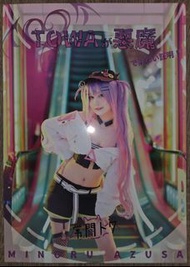 Towa 惡魔 Cosplay 寫真集 (小鉛梓)