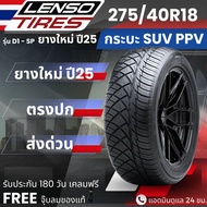 ยาง LENSO 275/40R18 รุ่น D1-SP  ยางรถกระบะ SUV PPV | สำหรับ Dmax Fortuner Pajero อื่นๆ | หนึบ เกาะถน