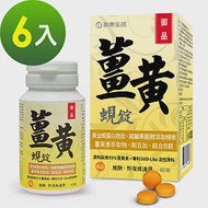 珍果 御品薑黃蜆錠-SOD Plus 60錠x6盒