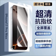 Apple 17promax|17plus|17pro|Apple 17 Tempered Film Anti-Fingerprint Anti-Privacy Full Screen Film