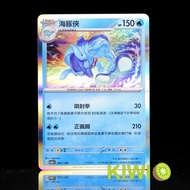 KIWI PTCG Chinese Version R Dolphin Man SV3 031 SV4A 047 Pokémon Card