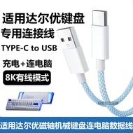 Suitable for Dahlyou COOL68 Magnetic Axis Keyboard Air Plug-In Cable Computer USB Cable A98 COOL98/6
