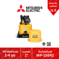ปั๊มน้ำอัตโนมัติ WP-155R2 150วัตต์ ปั๊มน้ำ MITSUBISHI Water Pump WP 155 R2 Series R2 ขนาด 150w
