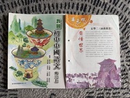 教圖 初中中國語文 中二上 （單元四 有情世界）