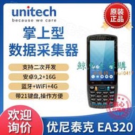 【鯨魚】優尼泰克unitech EA320掌上型數據采集器倉庫盤點移動手持終端PDA