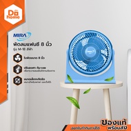 MIRA พัดลมแฟนซี 8 นิ้ว รุ่น M-18 สีฟ้า |MC|
