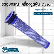 ORZ - ไส้กรอง Dyson V8 V7 ฟิลเตอร์กรองฝุ่น เครื่องดูดฝุ่น  อะไหล่ หัว หัวดูดฝุ่น หัวต่อ หัวแปรง ขาตั