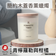 ROMANTIC TIMES - 簡約木蓋 椰子香氛蠟燭 天然植物香薰精油蠟燭 - 青檸羅勒與柑橘 E1065