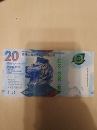 香港滙豐銀行20元紙幣