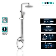 HONS Bathroom ชุดเรนชาวเวอร์ รุ่น ST2000 สแตนเลส เสาปรับระดับได้ ทำน้ำอุ่นภายในตัว รับประกันสินค้า 5