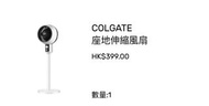 Colgate座地伸縮風扇