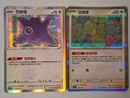 [閃]百變怪 $22包郵 pokemon pokopia ptcg