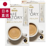 AGF - ♬2件 日本版Blendy濃厚即溶牛奶拿鐵咖啡(310537)♬