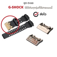 Genuine G-shcok Steel Hook Original Color Model GA-100 GA-110 ​GA-120 GD-110 GD-120