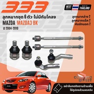 333 Suspension Ball Joint Lower Control Arm Tie Rod Rack Stabilizer For MAZDA Mazda3 BK Year 2004-20
