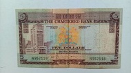 渣打銀行no date（1970-74年）5元（啡屋）一張上品VF（N952118）