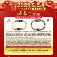 【6FDzi 六畐天珠】2025十二生肖天珠阵 — 马 (金钱勾天珠+二眼天珠)