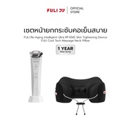 เซตหน้ายกกระชับคอเย็นสบาย | Re-Aging Intelligent Ultra RF/EMS Skin Tightening Device + FULI Cool Tec