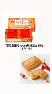 日本代購 石垣島限定Royce
