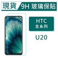 HTC U20 9H Glass Protection Sticker U20 Protection Sticker U20 2.5D Full Version Glass Protection St