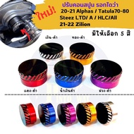 New Pocon Spoon Roka 20-21 Alphas/Tatula70-80/Steez sv tw/LTD/A/HLC/All /21-22 Zilion