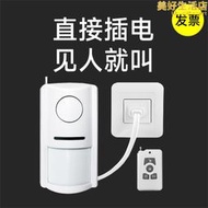 遙控紅外線警報器感應人體插電家用防家庭警報門窗賊偷防盜感應器