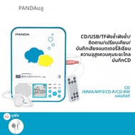 Panda | เครื่องเล่น MP3 CD หลายฟังก์ชัน