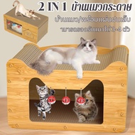【Taiva】COD บ้านแมวกระดาษ เตียงแมว และที่ลับเล็บ อเนกประสงค์ ทนทาน แบบกล่องบ้านของน้องแมวขนาดใหญ่สามารถรองรับแมวได้ 3-4 ตัว